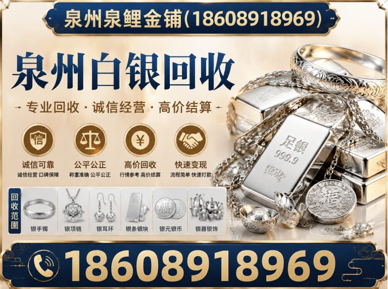 金门县泉州正规回收展示图